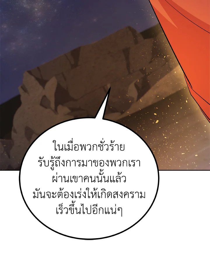 Overpowered Sword ตอนที่ 130 แปลไทย