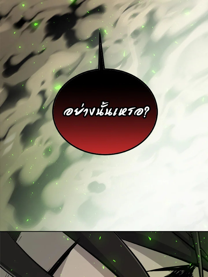 Overpowered Sword ตอนที่ 130 แปลไทย