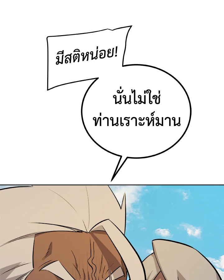 Overpowered Sword ตอนที่ 130 แปลไทย