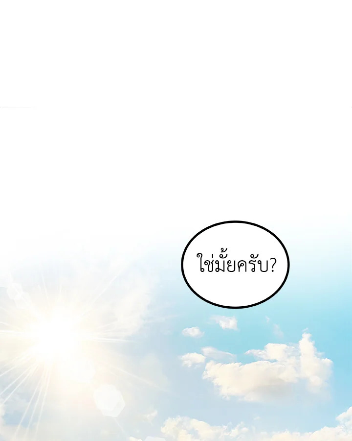 Overpowered Sword ตอนที่ 130 แปลไทย
