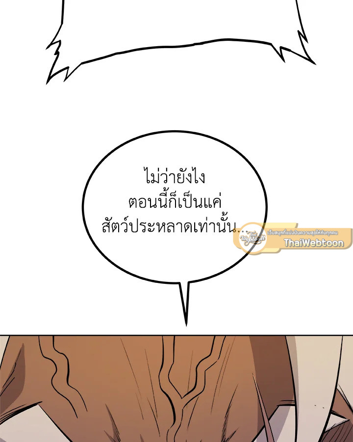 Overpowered Sword ตอนที่ 130 แปลไทย