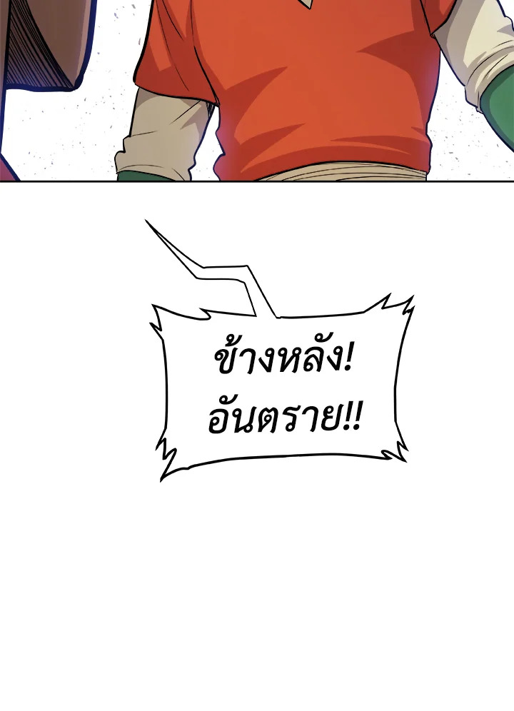 Overpowered Sword ตอนที่ 130 แปลไทย