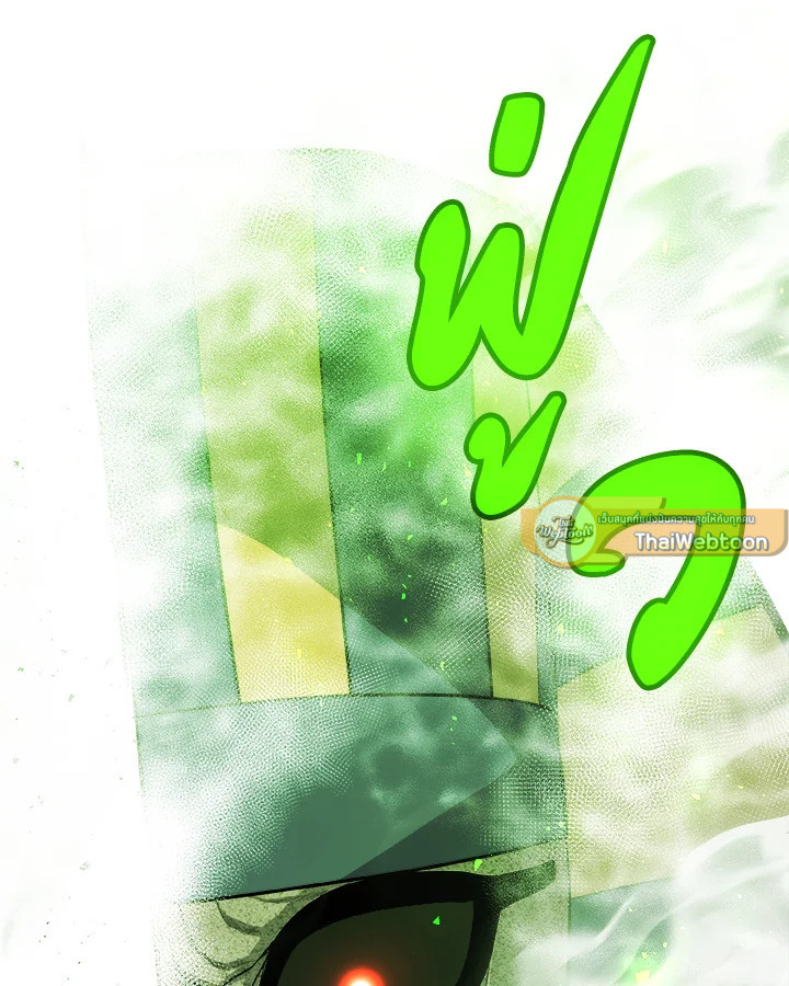 Overpowered Sword ตอนที่ 130 แปลไทย