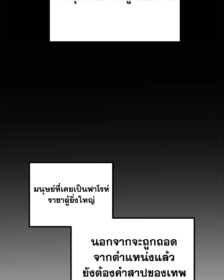 Overpowered Sword ตอนที่ 130 แปลไทย