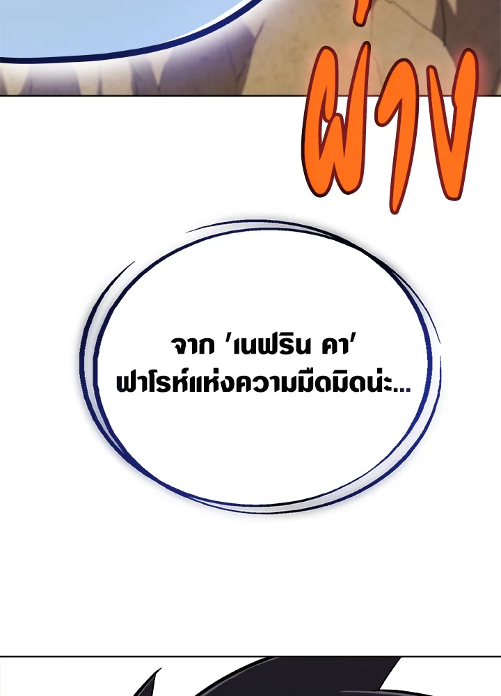 Overpowered Sword ตอนที่ 130 แปลไทย