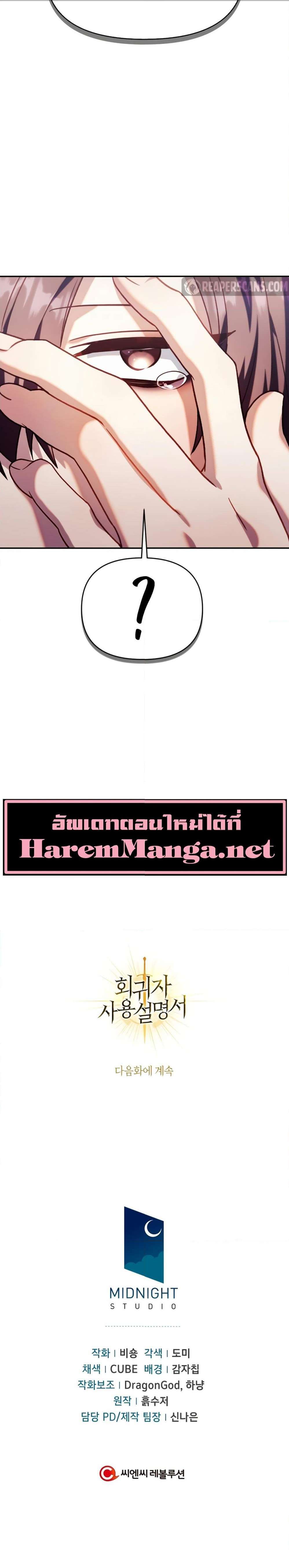 Regressor Instruction Manual คู่มือการใช้งานของนักข้ามเวลา ตอนที่ 39 แปลไทย