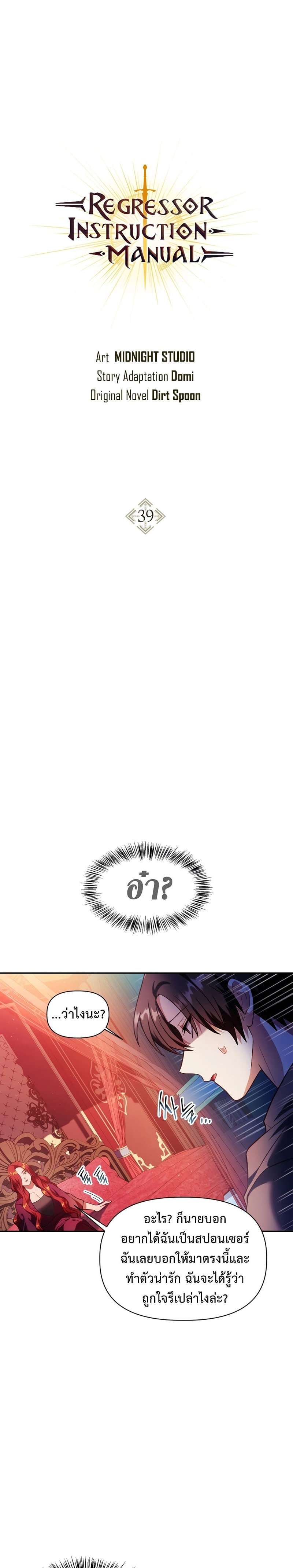 Regressor Instruction Manual คู่มือการใช้งานของนักข้ามเวลา ตอนที่ 39 แปลไทย