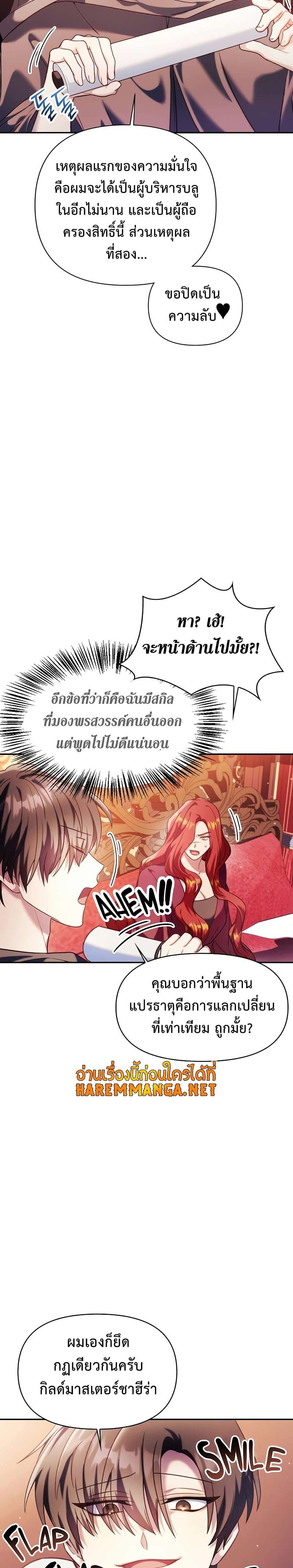 Regressor Instruction Manual คู่มือการใช้งานของนักข้ามเวลา ตอนที่ 39 แปลไทย
