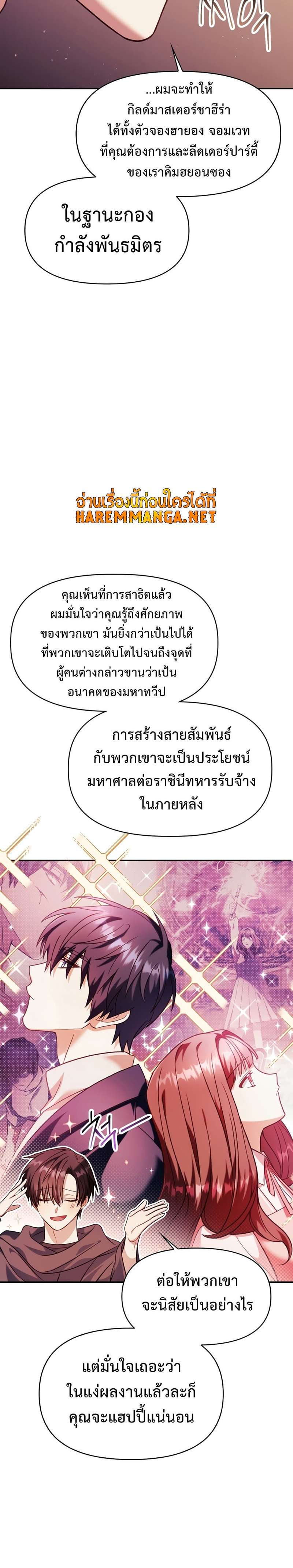 Regressor Instruction Manual คู่มือการใช้งานของนักข้ามเวลา ตอนที่ 39 แปลไทย