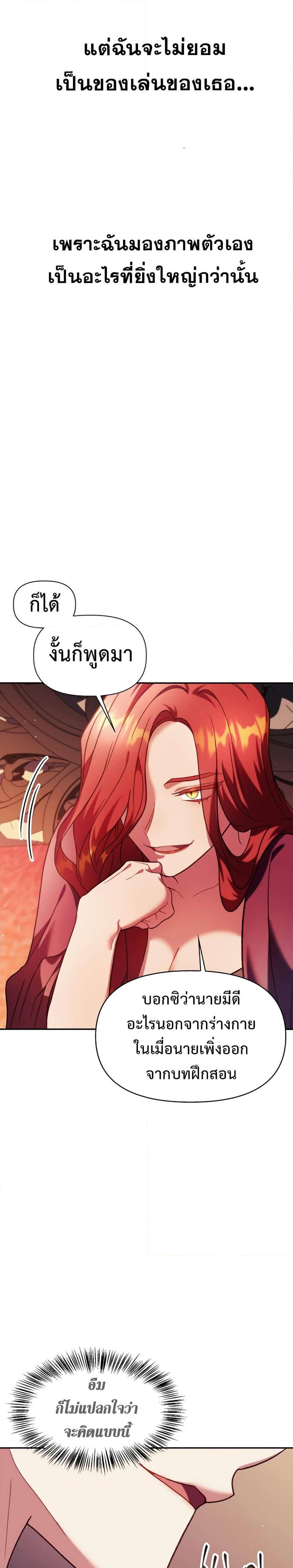 Regressor Instruction Manual คู่มือการใช้งานของนักข้ามเวลา ตอนที่ 39 แปลไทย