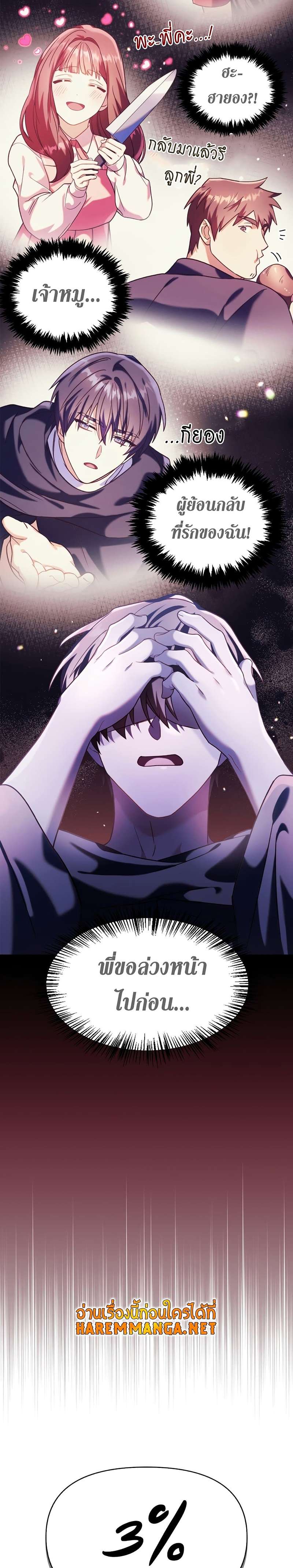 Regressor Instruction Manual คู่มือการใช้งานของนักข้ามเวลา ตอนที่ 39 แปลไทย