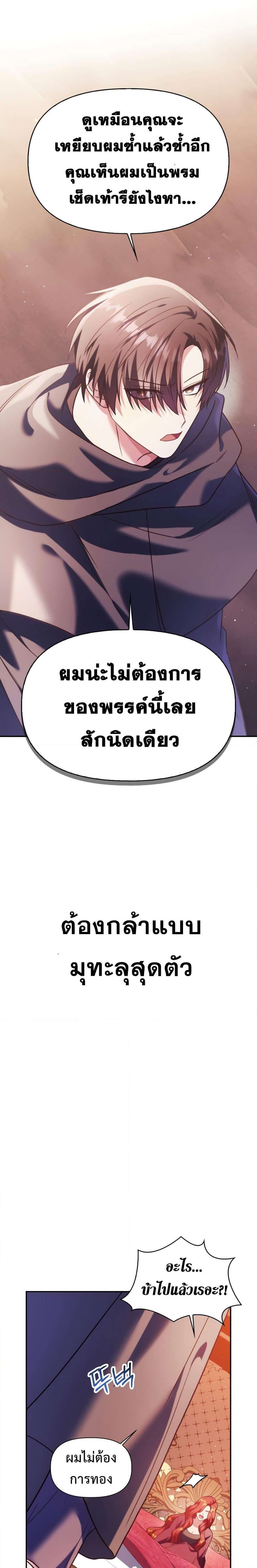 Regressor Instruction Manual คู่มือการใช้งานของนักข้ามเวลา ตอนที่ 39 แปลไทย