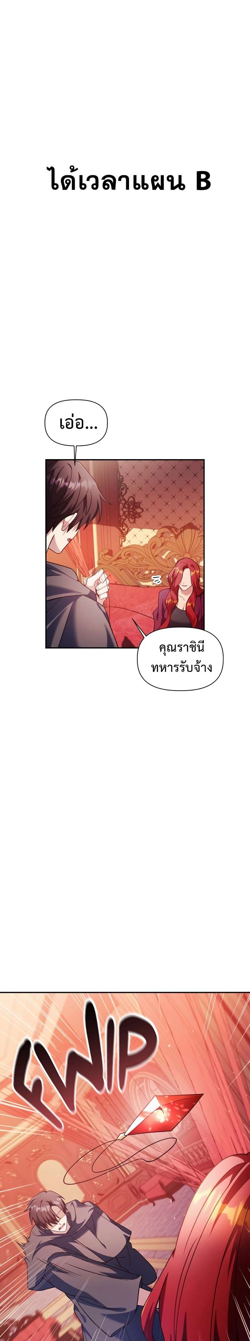 Regressor Instruction Manual คู่มือการใช้งานของนักข้ามเวลา ตอนที่ 39 แปลไทย