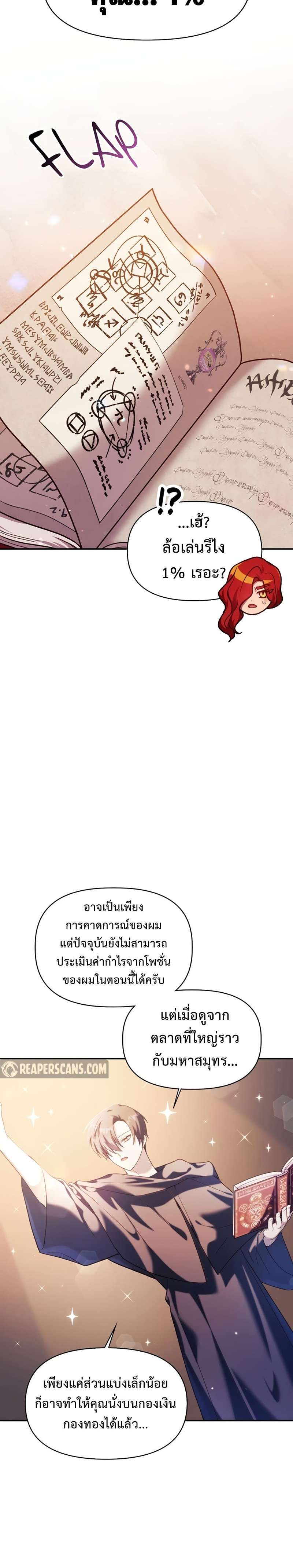 Regressor Instruction Manual คู่มือการใช้งานของนักข้ามเวลา ตอนที่ 39 แปลไทย