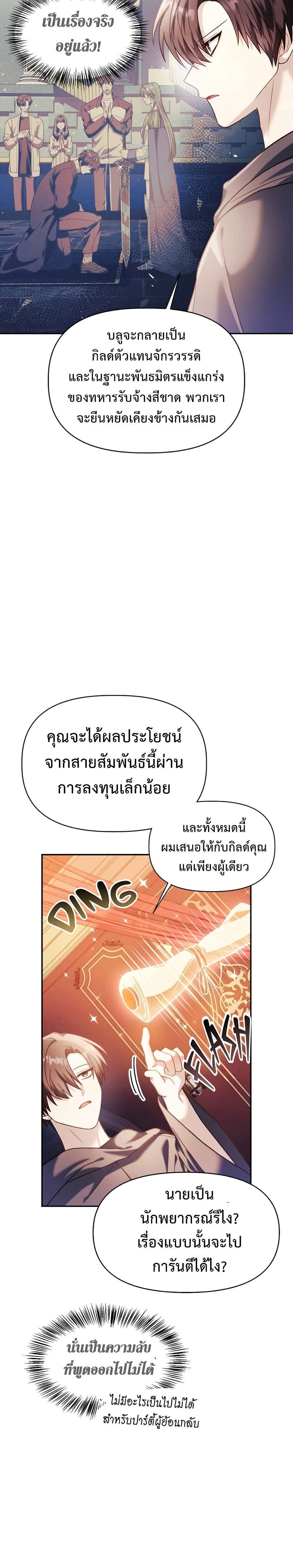 Regressor Instruction Manual คู่มือการใช้งานของนักข้ามเวลา ตอนที่ 39 แปลไทย
