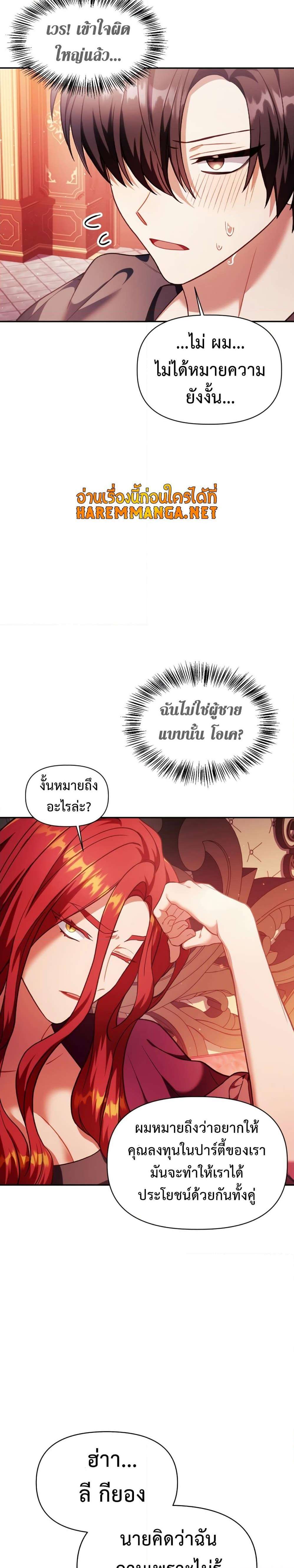 Regressor Instruction Manual คู่มือการใช้งานของนักข้ามเวลา ตอนที่ 39 แปลไทย