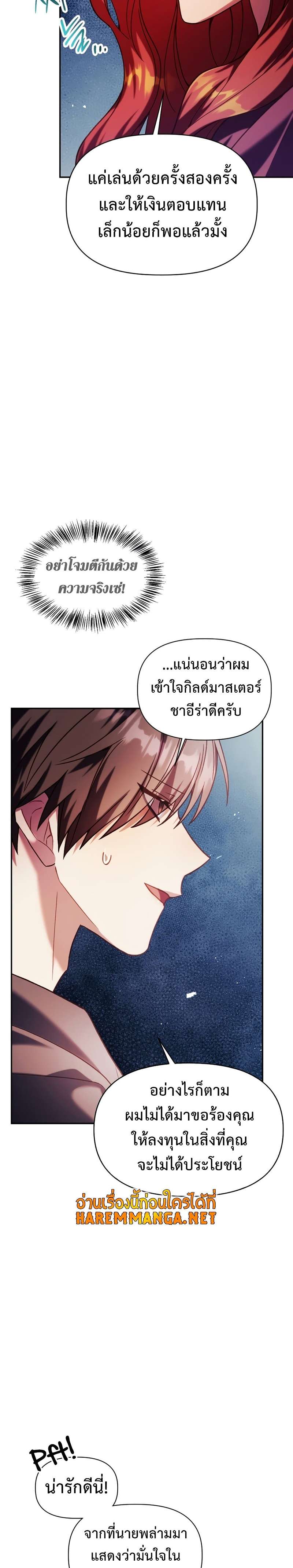 Regressor Instruction Manual คู่มือการใช้งานของนักข้ามเวลา ตอนที่ 39 แปลไทย