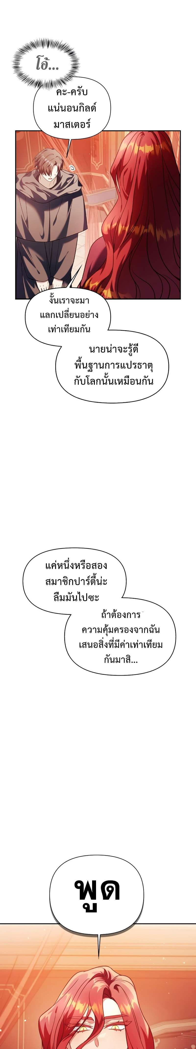 Regressor Instruction Manual คู่มือการใช้งานของนักข้ามเวลา ตอนที่ 39 แปลไทย
