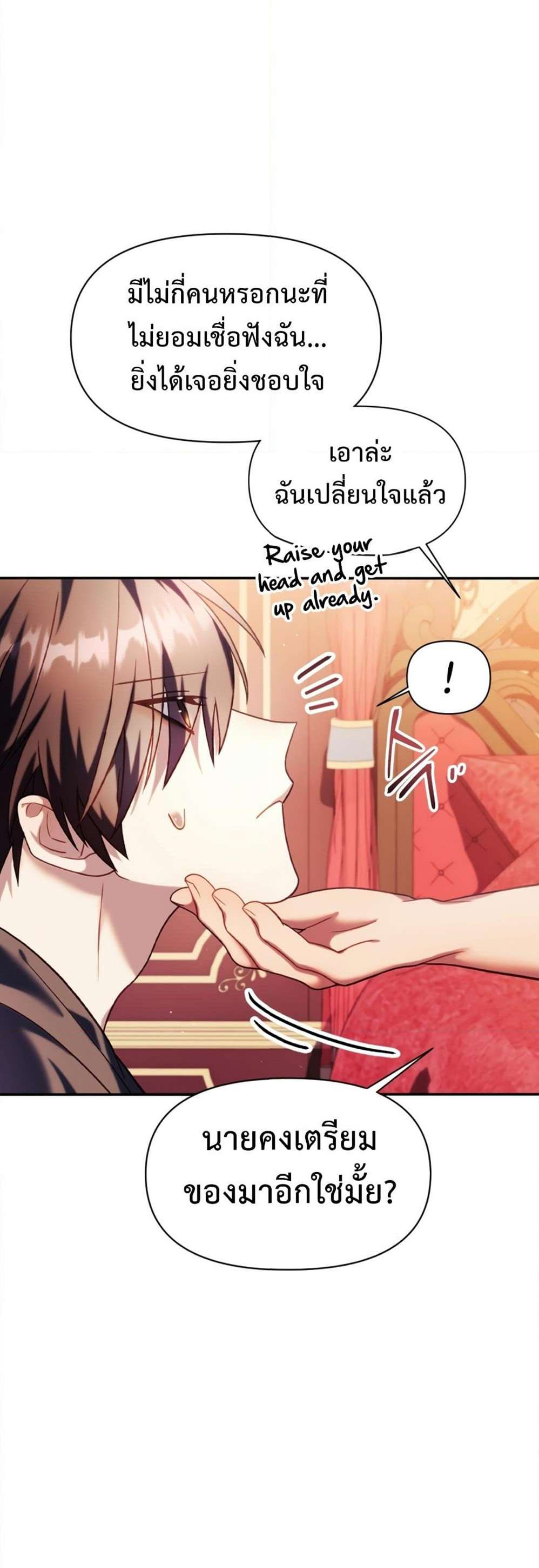 Regressor Instruction Manual คู่มือการใช้งานของนักข้ามเวลา ตอนที่ 39 แปลไทย