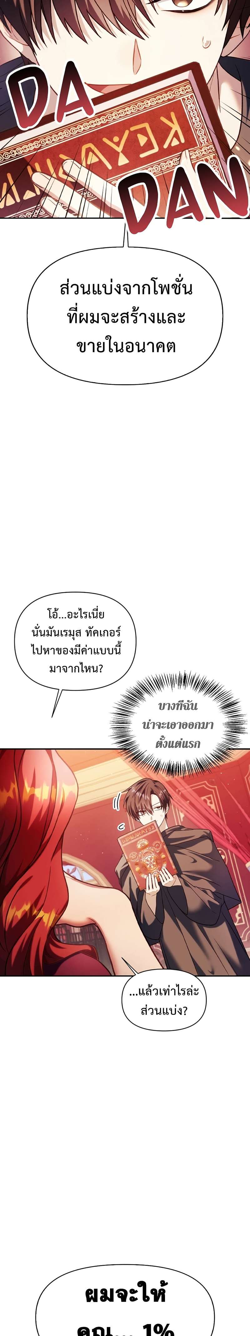 Regressor Instruction Manual คู่มือการใช้งานของนักข้ามเวลา ตอนที่ 39 แปลไทย