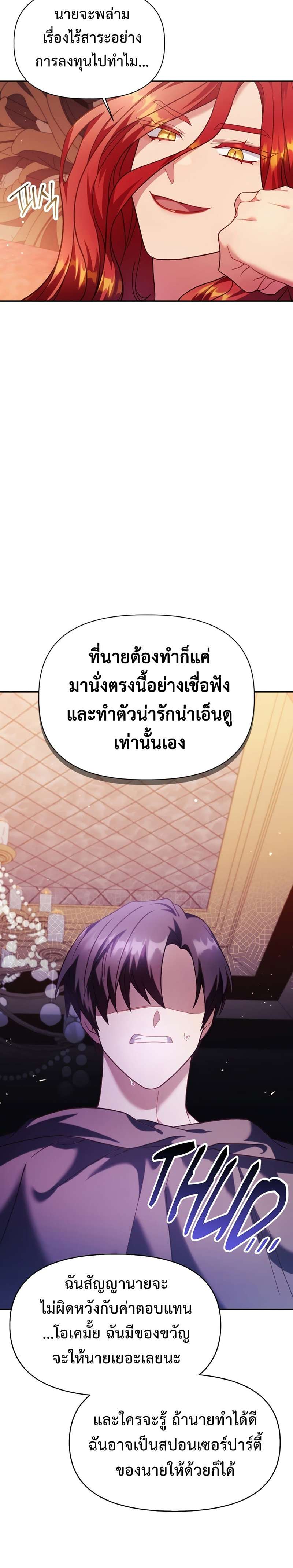 Regressor Instruction Manual คู่มือการใช้งานของนักข้ามเวลา ตอนที่ 39 แปลไทย