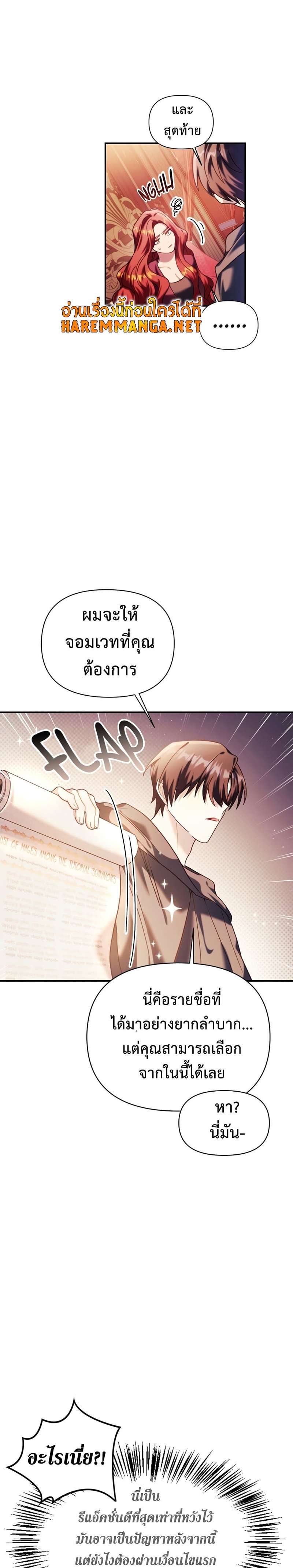 Regressor Instruction Manual คู่มือการใช้งานของนักข้ามเวลา ตอนที่ 39 แปลไทย