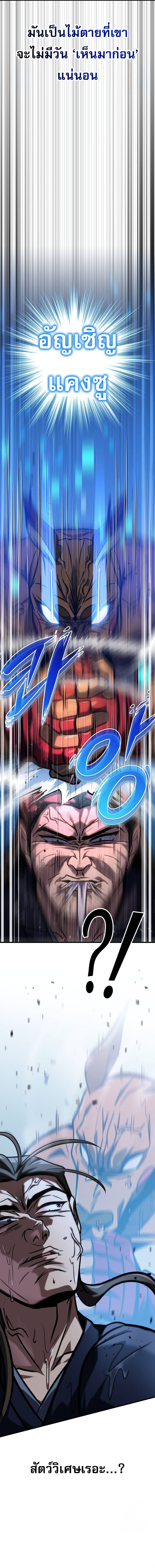 My Exclusive Tower Guide ตอนที่ 52 แปลไทย