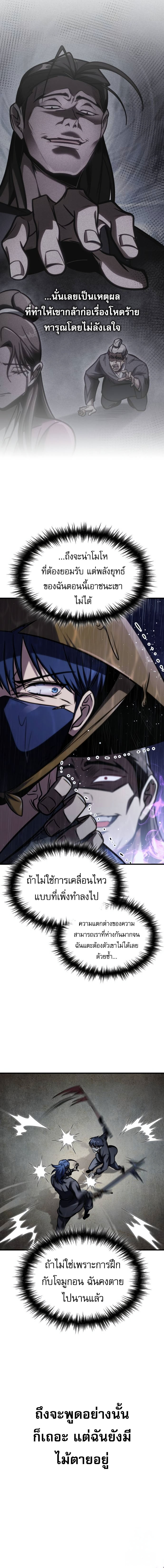 My Exclusive Tower Guide ตอนที่ 52 แปลไทย