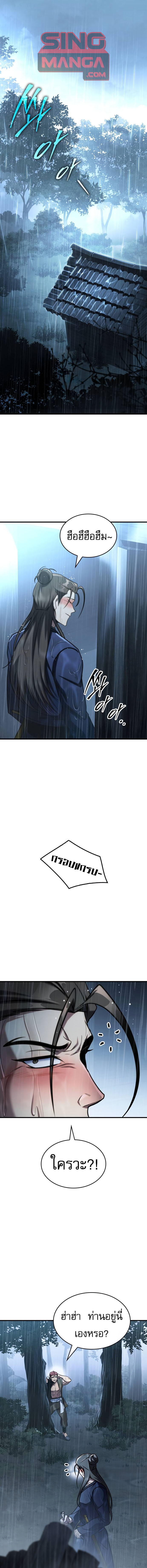 My Exclusive Tower Guide ตอนที่ 52 แปลไทย