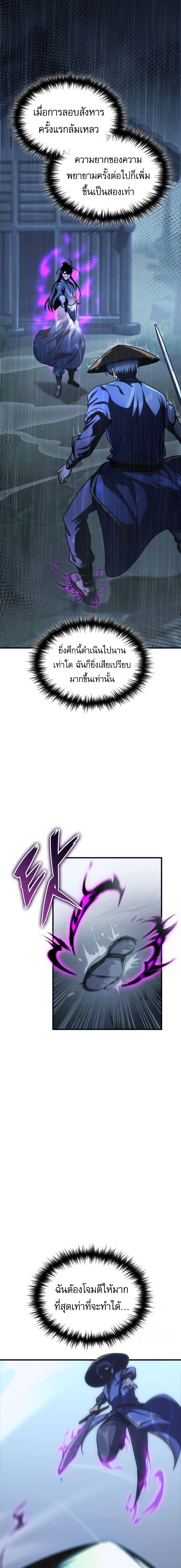 My Exclusive Tower Guide ตอนที่ 52 แปลไทย