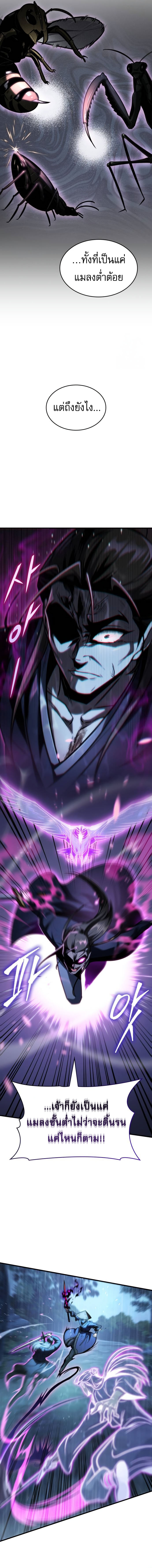 My Exclusive Tower Guide ตอนที่ 52 แปลไทย