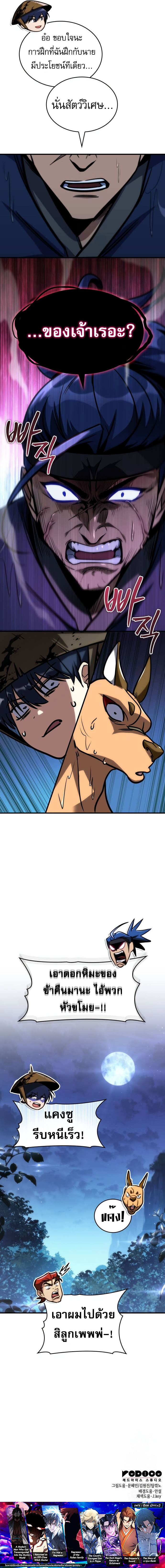 My Exclusive Tower Guide ตอนที่ 52 แปลไทย