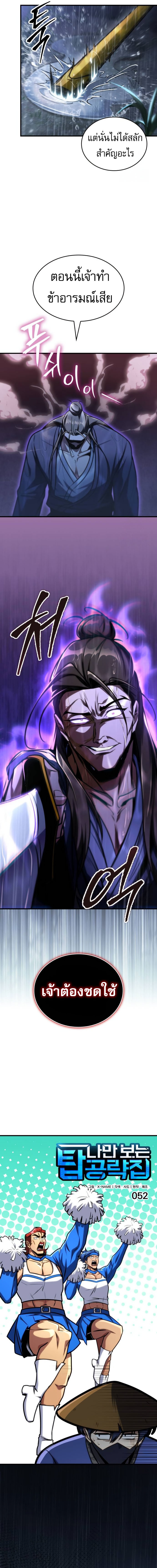 My Exclusive Tower Guide ตอนที่ 52 แปลไทย