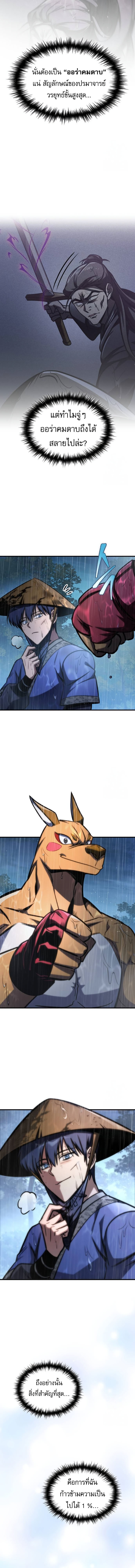 My Exclusive Tower Guide ตอนที่ 52 แปลไทย