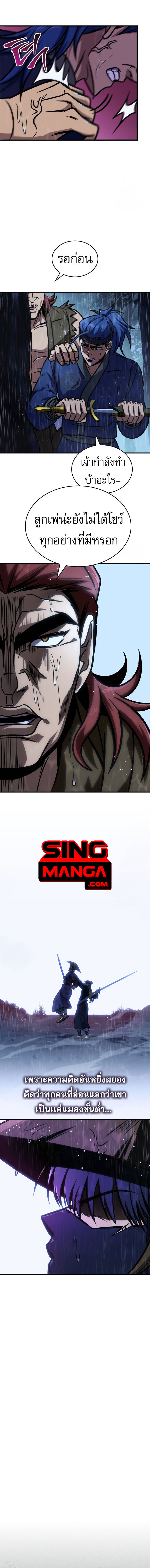 My Exclusive Tower Guide ตอนที่ 52 แปลไทย