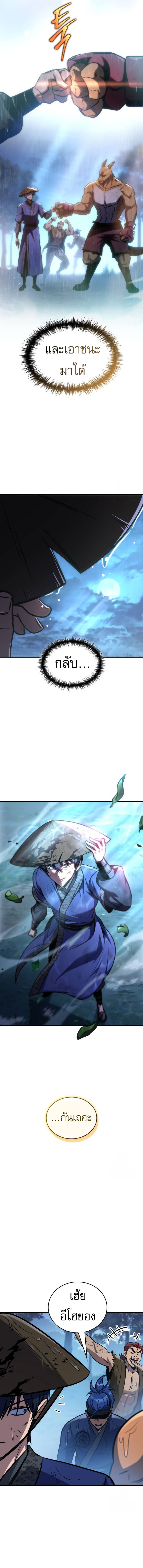 My Exclusive Tower Guide ตอนที่ 52 แปลไทย