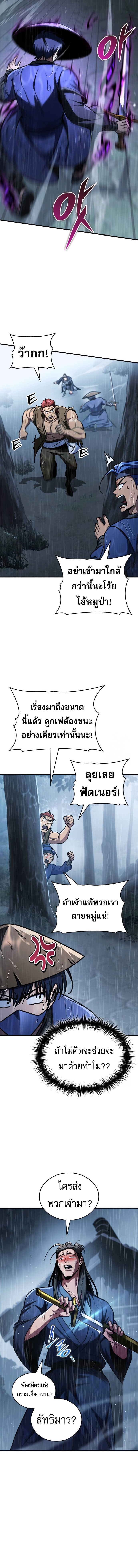 My Exclusive Tower Guide ตอนที่ 52 แปลไทย