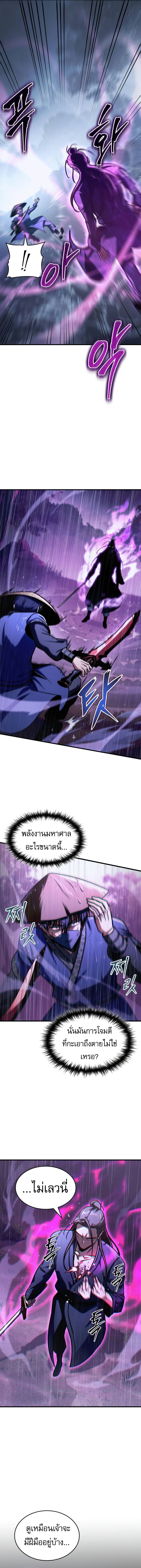 My Exclusive Tower Guide ตอนที่ 52 แปลไทย