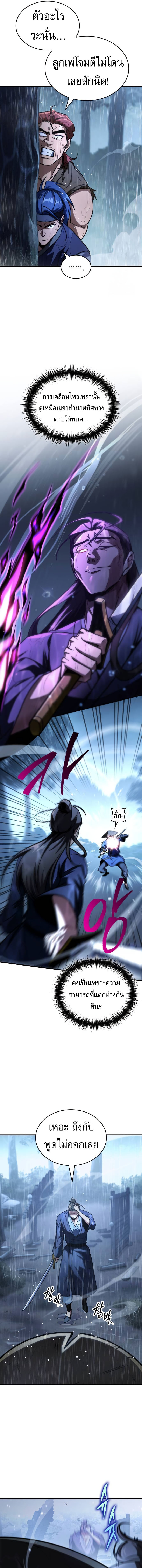 My Exclusive Tower Guide ตอนที่ 52 แปลไทย