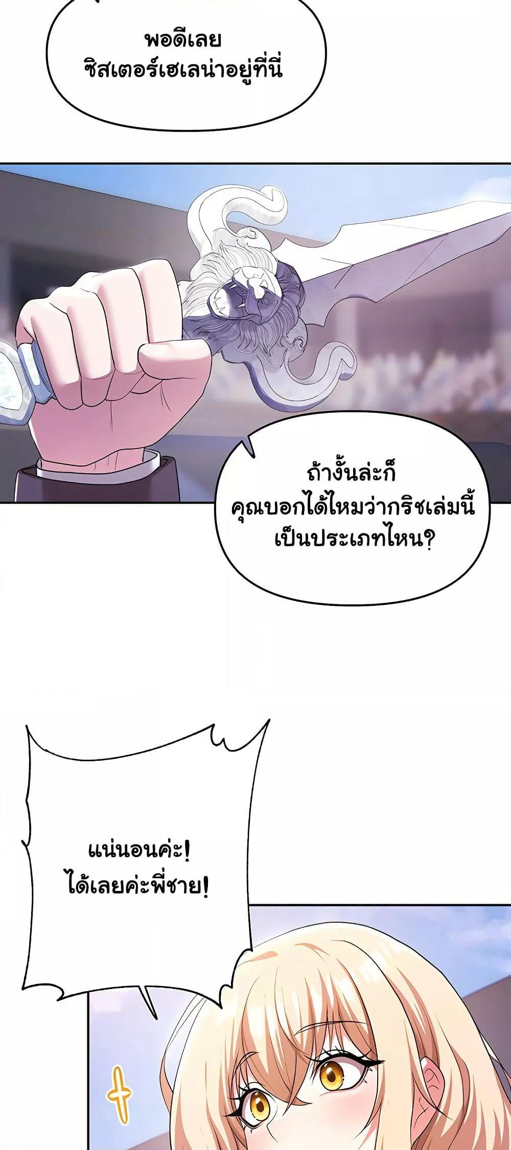 For Sale: Fallen Lady, Never Used - ตอนที่ 38