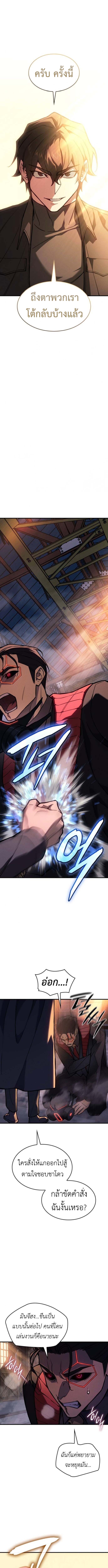 Regressing With the King’s Power ตอนที่ 105 แปลไทย