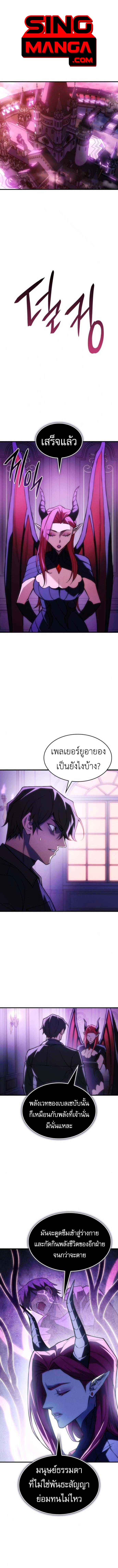 Regressing With the King’s Power ตอนที่ 105 แปลไทย