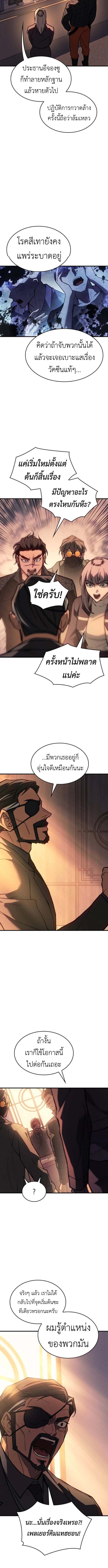 Regressing With the King’s Power ตอนที่ 105 แปลไทย