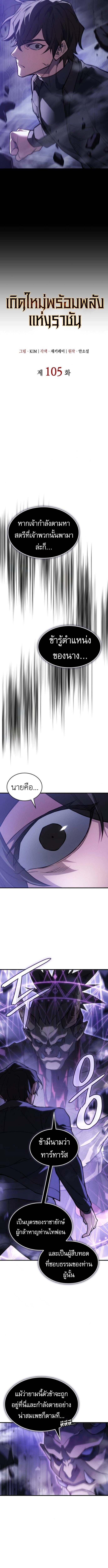 Regressing With the King’s Power ตอนที่ 105 แปลไทย