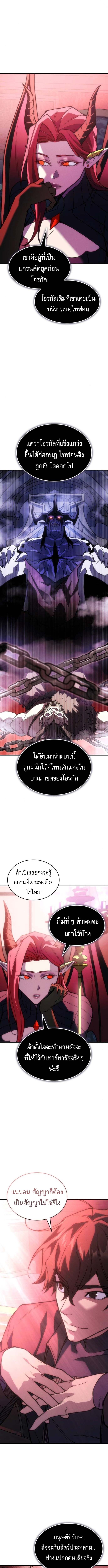 Regressing With the King’s Power ตอนที่ 105 แปลไทย