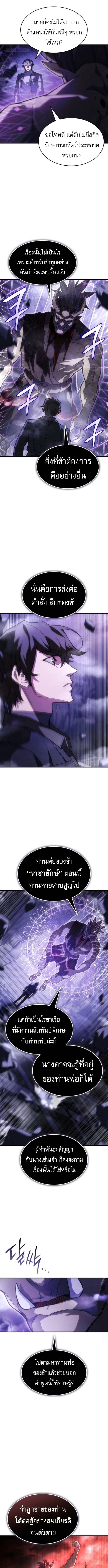 Regressing With the King’s Power ตอนที่ 105 แปลไทย