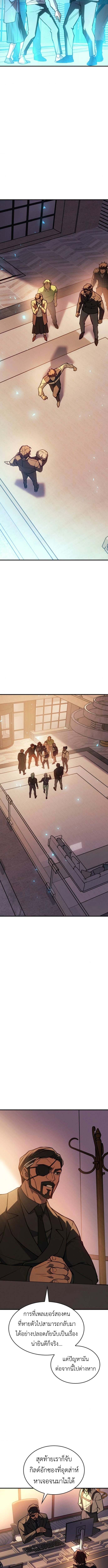 Regressing With the King’s Power ตอนที่ 105 แปลไทย