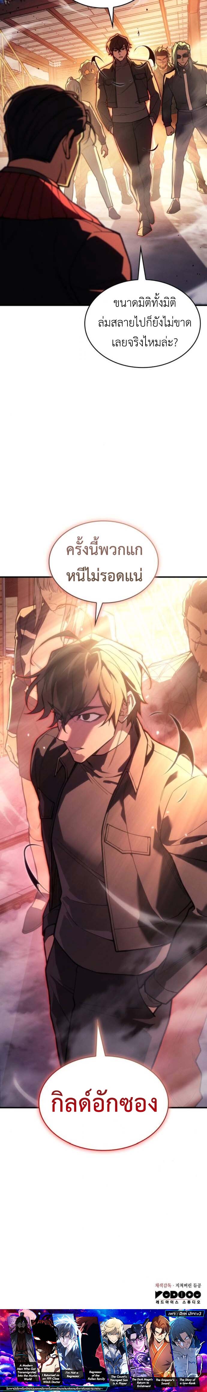 Regressing With the King’s Power ตอนที่ 105 แปลไทย