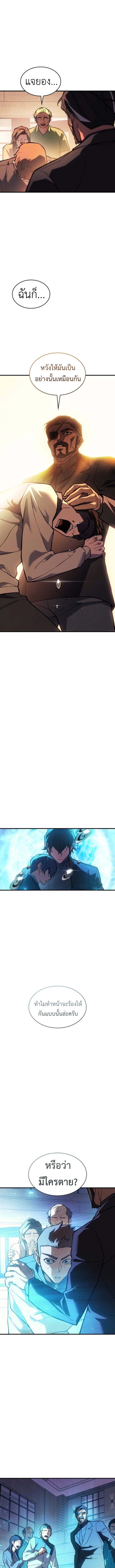 Regressing With the King’s Power ตอนที่ 105 แปลไทย