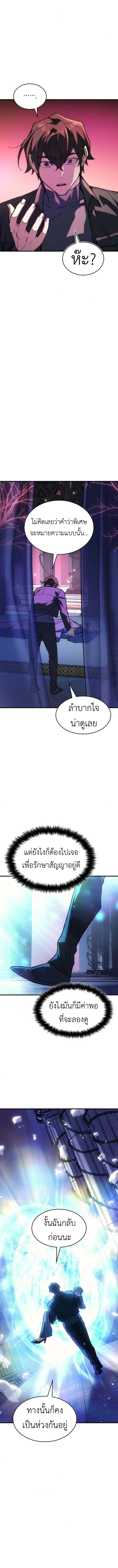 Regressing With the King’s Power ตอนที่ 105 แปลไทย